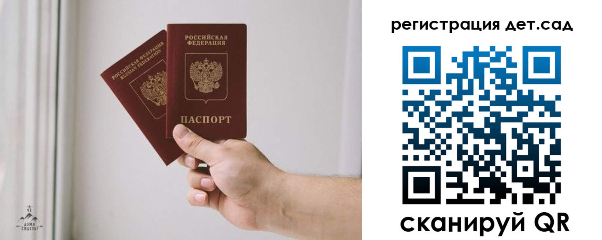 регистрация для дет. сада в Белокурихе